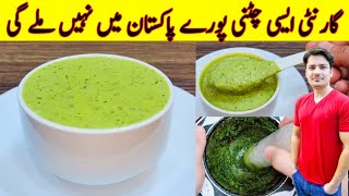 Chutney Recipe By ijaz Ansari  Pakistans Best Chutney Recipe  Iftar Special Recipe [upl. by Aynad]