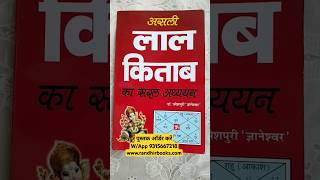 ASLI LAL KITAB DRUMESH PURI GYANESHWAR wwwrandhirbookscom WApp Order 9315667218 redbook [upl. by Sillert]