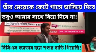 ৪ বছর আমি অমানুষিক পরিশ্রম করেছি বিশ্বাস করেনa bcs cadre successful struggle life [upl. by Hooke]