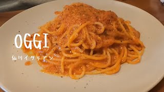 Oggiでランチ 自然派ワインとイタリアン 仙川の大人の隠れ家 [upl. by Cyprus]