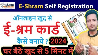 e shram card registration kaise kare  shramik card kaise banaye  labour card online apply 2024 [upl. by Thorvald]