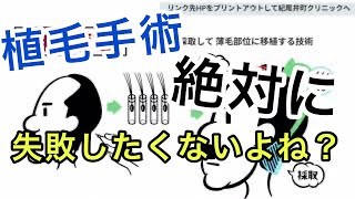 【9割が知らない植毛手術の裏側】毛髪に自信ある方は見ないでください [upl. by Lledraw]