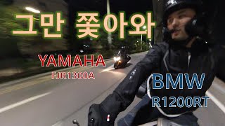 BMW R1200RT  YAMAHA FJR1300A 밤바리 라이딩 [upl. by Mallissa202]