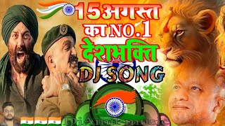 Desh Bhakti Dialogue  Desh Bhakti DJ Song 2023  15 August Dj Song 2023 Gadar 2 Dialogue Khatarnak [upl. by Eneiluj]