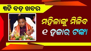 Kalia Yojana Big Update 29th June  OAV 2 Admission  Odisha Mobile Video [upl. by Gnirps]