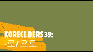 korece kore koreceders KORECE DERS 39 로  으로 [upl. by Weinreb]