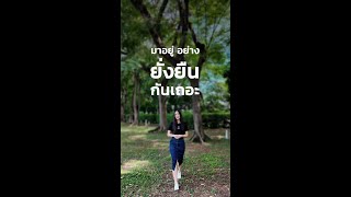 มาอยู่อย่างยั่งยืนกันเถอะ Ep1 [upl. by Ettenaj455]