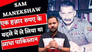 SAM MANEKSHAW STORY  एक हज़ार रुपए के बदले में ले लिया था आधा पाकिस्तान  RJ KARTIK MOTIVATION [upl. by Dnilasor988]