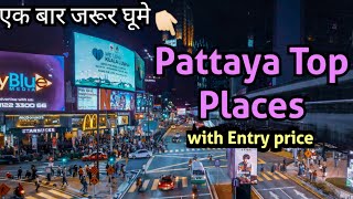 Best Tourist places in Pattaya Thailand Pattaya Place to visit  Thailand Tour india  entry charge [upl. by Quickel]