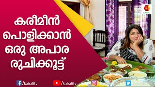 കൊല്ലം സ്പെഷ്യൽ കരിമീൻ പൊളിക്കാൻ പ്രതെയ്ക രുചി കൂട്ട്  Karimeen Pollichathu  Black Pearl Spot [upl. by Aneloc492]