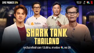 รับชม Shark Tank Thailand ซีซั่น 5 ได้แล้ววันนี้บน Netflix  Spot Promote EP4 [upl. by Nisen]