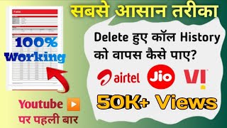 Delete Hui Call History Ko Wapas Kaise Laye  How To Recover Delete Call History [upl. by Esyla]