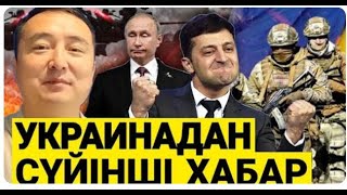 АЛАҚАЙ Украина ЕуроОдаққа Қосылмақ Ағылшын Тілі Заңына Қол Қойды Орыстар 😭 Серікжан Біләшұлы [upl. by Drawoh507]