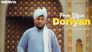 Prem Diyan Doriyan Song  G Khan  Punjabi  New Song  G Khan New Song 2024 [upl. by Volny312]