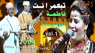 Fatima tabaamrant tiznit 2004 فاطمة تبعمرانت [upl. by Fokos]