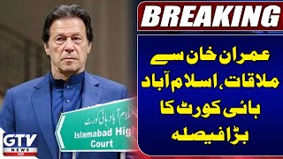 Islamabad High Court Big Decision About Meetings With Imran Khan  Breaking News [upl. by Isyed753]