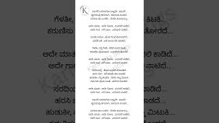 Baanali Badalaago Bannave Kannada song lyrics kannadalyrics songlyrics shorts [upl. by Narret167]