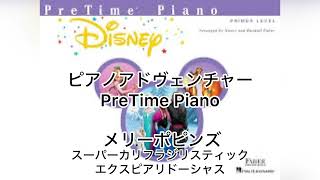 【ピアノアドヴェンチャー】Piano adventure PreTime Piano Disney primer level スーパーカリフラジリスティックエクスピアリドーシャス 伴奏 非公式 [upl. by Perr]