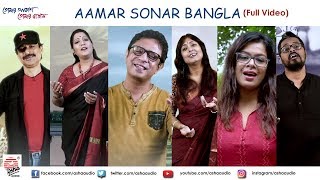 Aamar Sonar Bangla  Full Video  Various Artists  Tomar Akash Tomar Batas [upl. by Ecyak480]