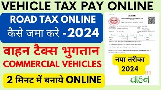 How to Pay Vehicle Road Tax Online 2024 Road Tax Kaise Jama Kare  Vehicle Tax Online Payment tax [upl. by Nnoved37]