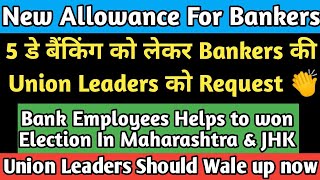 New Allowance For Bank Employees  5 Days Banking Latest News  Ladli behna Yojana [upl. by Pelpel]