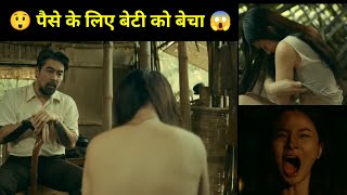 😱पैसे के लिए बेटी को बेचा 😲 hollywood movie explained in hindi  best explanation video in hindi [upl. by Mccutcheon20]