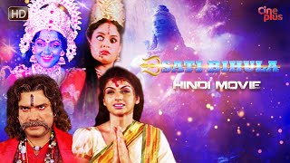 Sati Bihula  Devotional Movie  Hema Malini Bhagyashree Rajesh Sharma  Hindi Movie 2021 [upl. by Ytsrik]