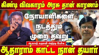 கிண்டி மருத்துவமனை விவகாரம்  ஆதாரத்துடன் ஆகாஷ் சுதாகர்  Akash sudhakar speech  Matte box news [upl. by Enelyt]