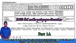 GCE OL Maths past paper 2022 2023 1st part A 125 discussion in Tamil medium  simple method [upl. by Elamrej]