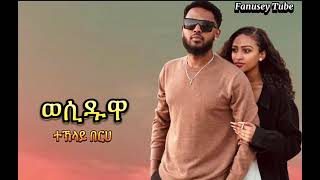 teklay berhe ወሲድዋtigraymusic [upl. by Janis904]