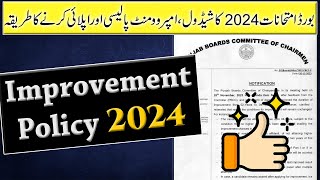 Improvement Policy 2024  Punjab Boards Admission Schedule Latest Policy amp How to Apply Online [upl. by Skipp]