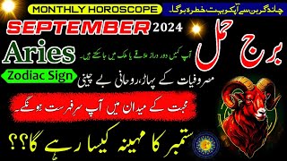 Aries September 2024Monthly HoroscopeBurj HamalUrdu hindi HoroscopeSeptember ka mahina Kaisa rah [upl. by Leunamesoj]