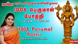 சனிக்கிழமை சிறப்பு 1008 பெருமாள் போற்றி  1008 Venkatesa Perumal Potri Bhakti Song [upl. by Anitsirc]