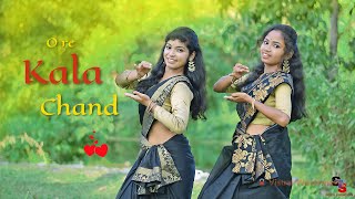 Ore Kalachan Dance Cover  ওরে কালাচান  Shrabani amp Beauty  Sts Folk Creation [upl. by Bernetta]