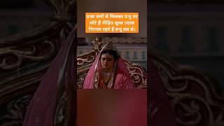 Ramayan प्रजा जनों से मिलकर प्रभु घर लौटे हैं Ramanand sagar Ramayan episode Chaupai Viral video [upl. by Hermina254]