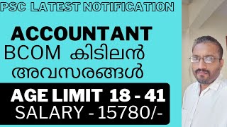 ACCOUNTANTAGE LIMIT  18 41 SALARY  15780 PSC LATEST NOTIFICATION [upl. by Snoddy]