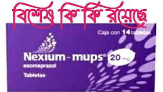 Nexum mups 20 mg এর ব্যবহার বিধি  পার্শ্ব প্রতিক্রিয়া  কারা খেতে পারবে  কারা খেতে পারবেনা [upl. by Ann]