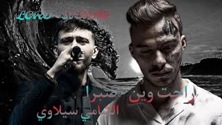 راحت وين  صبرا  الشامي سيلاوي official music video [upl. by Demetria]