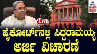 LIVE  Kannada News  Siddaramaiah Petition Challenge  Suvarna News  High Court  Kannada News [upl. by Sadler]