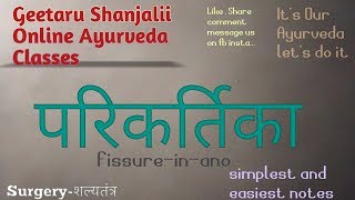 परिकर्तिका parikartika fissureinano by Geetaru Shanjalii bams Gitaru shalytantra surgery [upl. by Adiaroz]