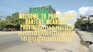 episode96 vlogme about welcome to poipetBanteay Meanchey provincesស្វាគមន៍ប៉ោយប៉ែតខេត្តបន្ទាយមានជ័យ [upl. by Nodababus624]