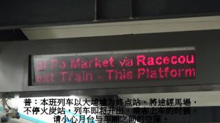 【九鐵格式廣播】往大埔墟經馬場列車開出 [upl. by Ynned733]