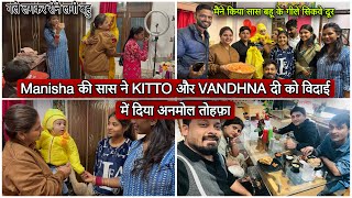 Manisha की सास ने KITTO और VANDHNA दी को विदाई में दिया अनमोल तोहफ़ा [upl. by Thalia]