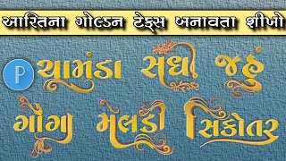 Gujarati Style Font  Gujarati Calligraphy png image fonts free download  Gujarati Calligraphy 2023 [upl. by Naot]