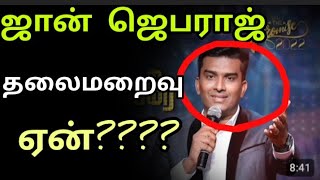 🔴John jebarajதலைமறைவு fir காட்டுத் தீயாய் பற்றி எரிகிறது 🔥John jebaraj trollஜாமக்காரன் ஜெபம் 2024 [upl. by Yrrap]