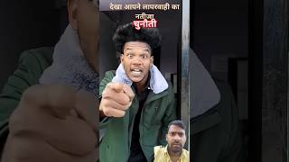 Challenge accepted funny comedy shortsvideo viralvideo [upl. by Ahseel]