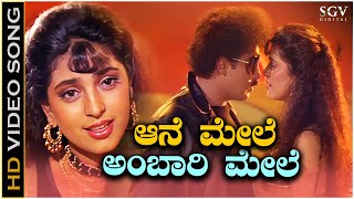 Aane Mele Ambari Mele Video Song From Ravichandrans Shanthi Kranthi Kannada Movie [upl. by Yellat]