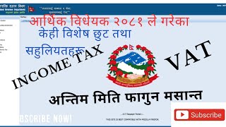 आर्थिक विधेयक २०८१ ले गरेका केही विशेष छुट तथा सहुलियत। nepaltax latest ammendments tax208182 [upl. by Balthazar476]