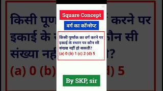 Square concept वर्ग का कॉन्सेप्ट shortvideo maths shorts short shortsviral shortsfeed ssc [upl. by Primrose]