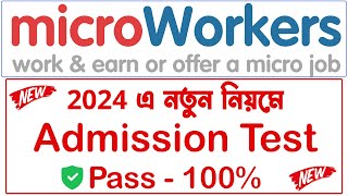 মাইক্রোওয়ার্কারস এডমিশন টেস্ট 2024 ।। Microworkers Admission Test 2024 ।। Earn Money Online Bangla [upl. by Cristal]